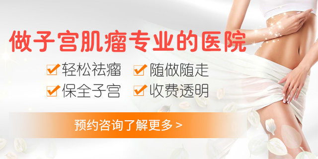 上海子宫肌瘤医院